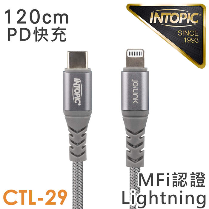 (預購5/20出貨)INTOPIC 廣鼎 Type C to Lightning PD影速快充傳輸線(CB-CTL-29/120cm)