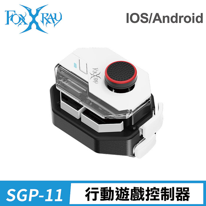 FOXXRAY 行動遊戲控制器(FXR-SGP-11)-手機專用/藍芽