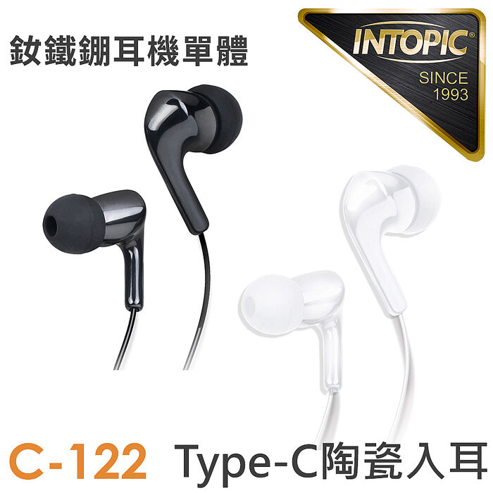 INTOPIC 廣鼎 Type-C陶瓷入耳式耳機(JAZZ-C122)黑色