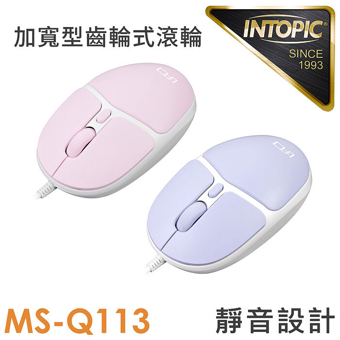 INTOPIC 廣鼎 光學極靜音有線滑鼠(MS-Q113)粉色