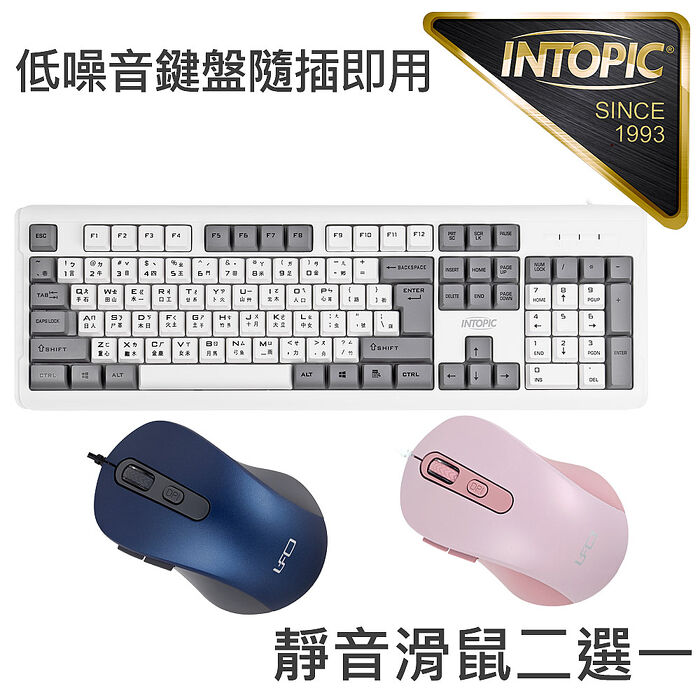INTOPIC 廣鼎 有線鍵盤靜音滑鼠2件組-KBD-96+MS-Q112(APP搶購)粉色