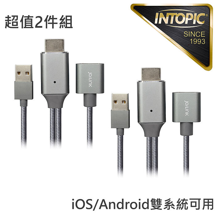 (APP搶購)【2入組】INTOPIC 三合一手機HDMI輸出線(CB-UTH-01/200cm)