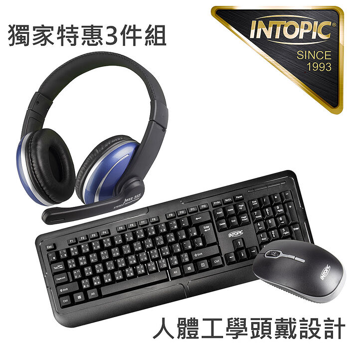 (APP 搶購)INTOPIC 廣鼎 2.4GHz無線鍵盤滑鼠耳機3件組(KCW-939+ JAZZ-565 )