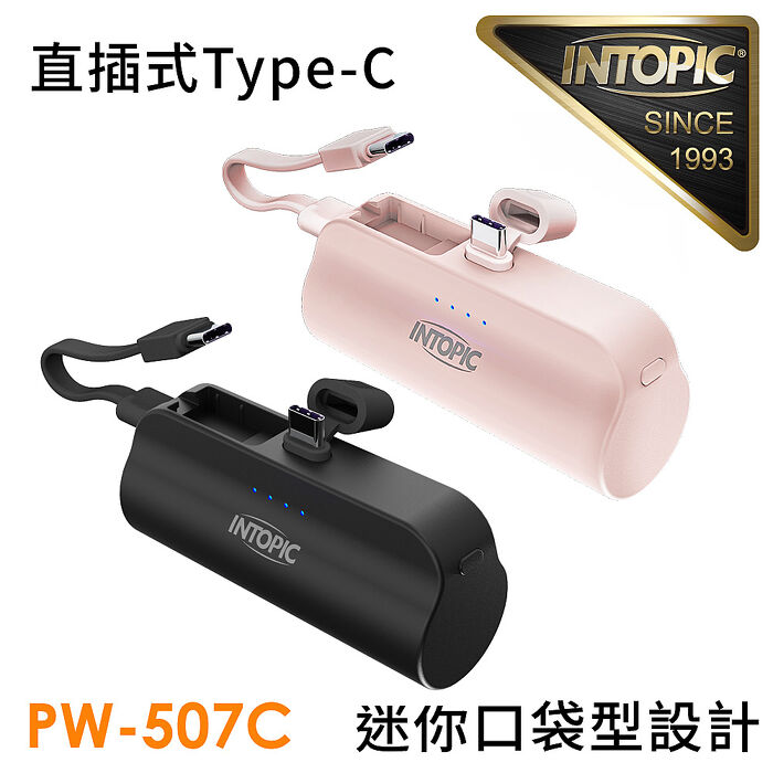 【INTOPIC】PW-507C 4300mAh 10.5W雙向 直插式 迷你口袋式行動電源(內附C-to-C短線)粉色