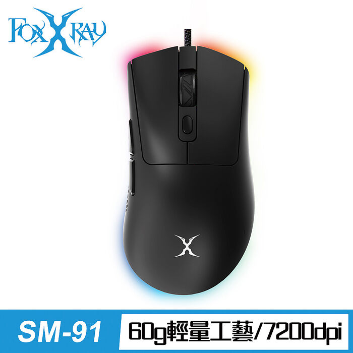 FOXXRAY 彩翼輕量化電競滑鼠FXR-SM-91(APP搶購)