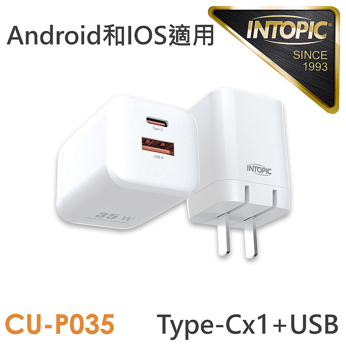 INTOPIC 廣鼎 PD35W電源供應器(CU-P035) 快充 充電頭