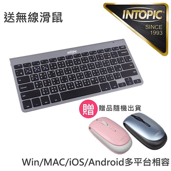 INTOPIC 廣鼎 一對三藍牙剪刀腳鍵盤KBT-100 送無線滑鼠-隨機(APP搶購)