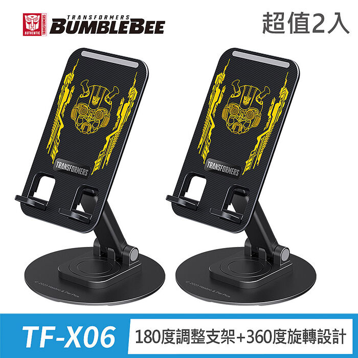 TRANSFORMERS 變形金剛 TF-X06大黃蜂360度旋轉折疊手機支架2入組(APP搶購)