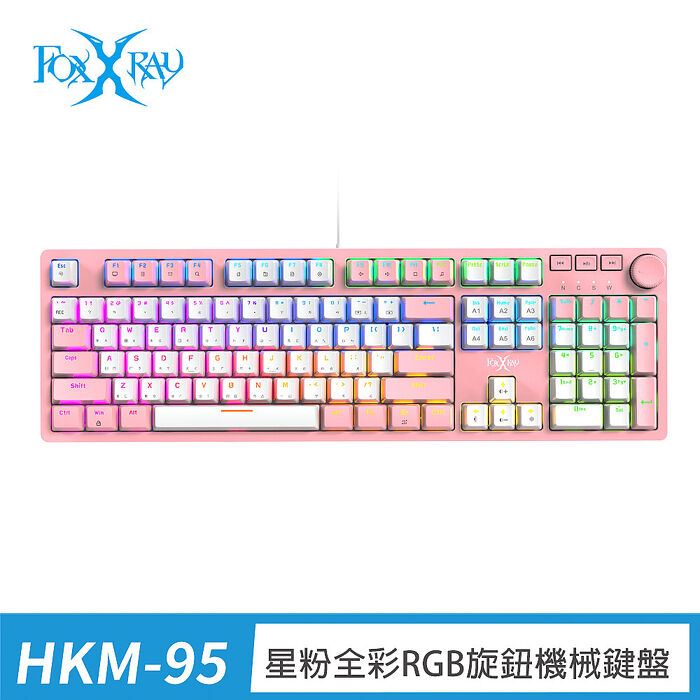 FOXXRAY 星粉全綵RGB旋鈕機械鍵盤-青軸、茶軸 (FXR-HKM-95)青軸