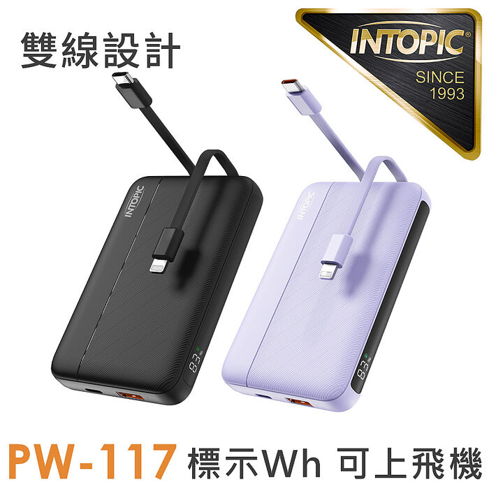 INTOPIC 廣鼎 9800mAh 雙線迷你快充型行動電源(PW-117)黑色