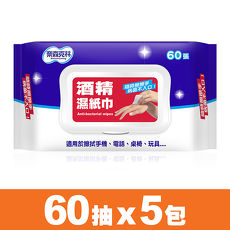 【奈森克林】酒精濕紙巾60抽(掀蓋)X5包入