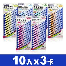【奈森克林】I型牙間刷/齒間刷(10支/卡)X3卡組S