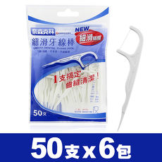 【奈森克林】細滑牙線棒(50支/袋)X超值6入組
