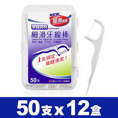【奈森克林】細滑牙線棒(50支/盒)X超值12入組