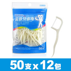 【奈森克林】扁線牙線棒(50支/袋)X超值12入組