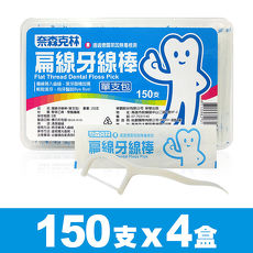 【奈森克林】扁線牙線棒-單支包(150支/盒)X超值4入組