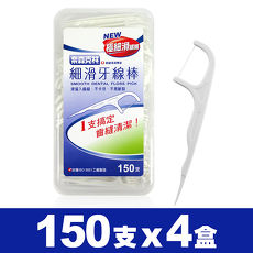 【奈森克林】細滑牙線棒(150支/盒)X超值4入組