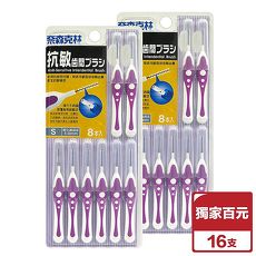 奈森克林 抗敏I型牙間刷8入x2卡共16入(百元)