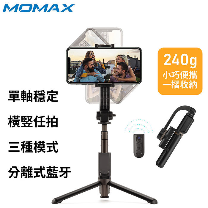 MOMAX Selfie Stable 2 迷你穩定器自拍三腳架 KM15