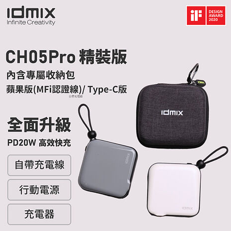 idmix MR CHARGER 10000 MFI 行動電源(CH05 PRO)精裝版珍珠白