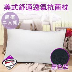 【ceres席瑞絲】美式抗菌透氣澎澎舒柔枕二入-二色任選 (B0376*2)白色二入