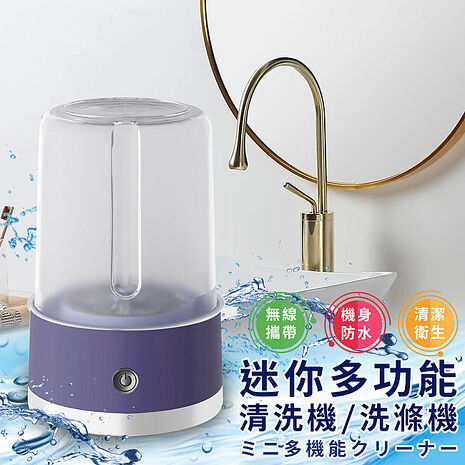 【ENNE】USB充電迷你多功能清洗機(洗滌機/洗衣機/洗衣杯/小型洗衣杯/便攜清洗機/洗襪機/內衣褲清洗/洗護機/宿舍清洗/戶外清洗)(E0114-L)