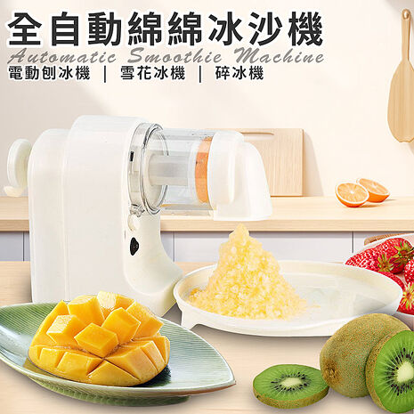 ENNE USB充電式電動DIY刨冰綿綿冰沙機(冰沙機/刨冰機/碎冰機/雪花冰機/剉冰機/冰淇淋機)(E0150)