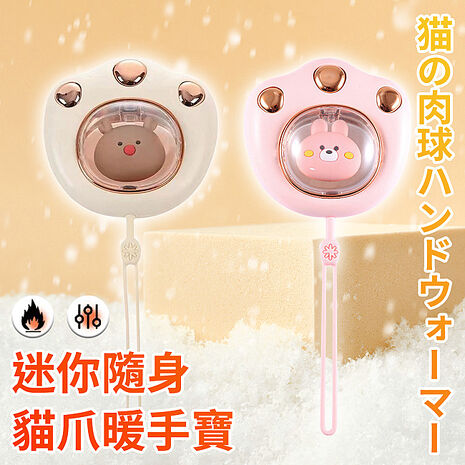 ENNEUSB迷你隨身貓爪暖手寶/二色任選(隨身暖蛋/取暖神器/暖暖寶/電子暖暖包/暖手神器)(S0139)粉紅色