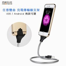 西歐科技 佛羅里達 金屬質感 Micro USB充電傳輸線支架 CME-CB510