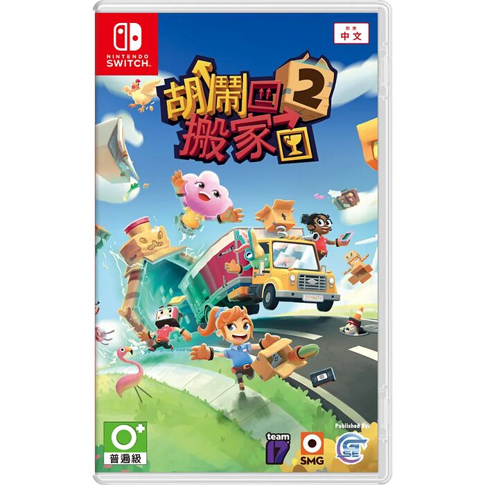 【Nintendo Switch】NS 胡鬧搬家 2 Moving Out 2 《中文版》