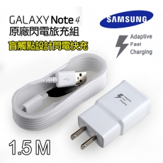 裸裝【三星】Samsung Galaxy Note 4 (N910) 盲觸點閃電旅充組 9V-1.67A《充電頭+1.5米傳輸線》