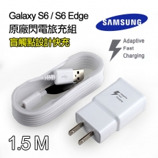 裸裝【三星】Samsung Galaxy S6 / S6 Edge 盲觸點閃電旅充組 9V-1.67A《充電頭+1.5米傳輸線》
