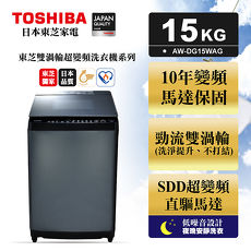 TOSHIBA東芝 勁流雙飛輪超變頻15公斤洗衣機 科技黑 AW-DG15WAG