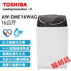 福利品◆TOSHIBA東芝SDD變頻16公斤洗衣機 黑耀金 AW-DME16WAG