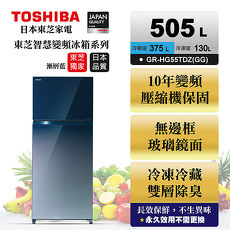福利品◆TOSHIBA 東芝 505公升玻璃鏡面變頻電冰箱 漸層藍GR-HG55TDZ(GG)