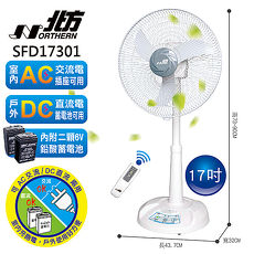 【北方】17吋風罩充電式DC遙控立地電扇(LED照明燈)SFD17301