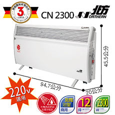 【北方】對流式電暖器CN2300(浴室、室內用)