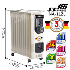 【北方】葉片式恆溫電暖爐11葉片NA-11ZL