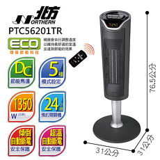 【北方】北方智慧型陶瓷遙控電暖器PTC56201TR(電暖特賣)