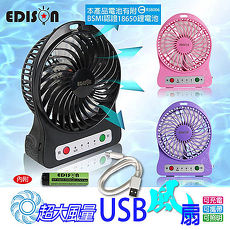 【EDISON】大風量LED照明圓形USB風扇1入 電池認證