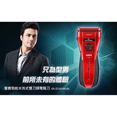 【聲寶】勁能水洗式雙刀頭電鬍刀 EA-Z1503WL限量法拉利紅