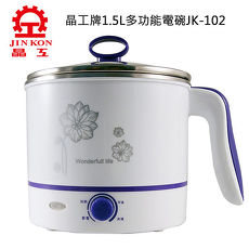 晶工牌 1.5L 多功能不鏽鋼美食鍋 JK-102