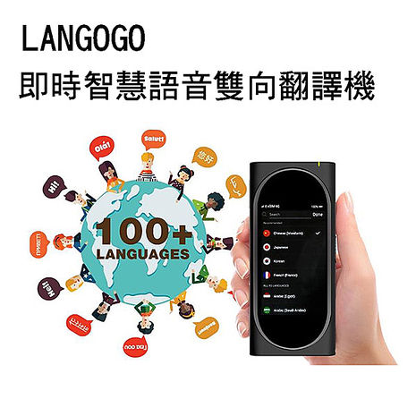 LANGOGO AI即時智慧語音雙向翻譯機 TC500