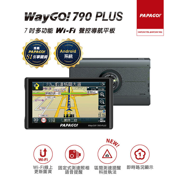 PAPAGO WayGo 790 Plus 7吋多功能聲控 行車紀錄 導航平板(科技執法/WIFI線上更新圖資)-贈32G記憶卡
