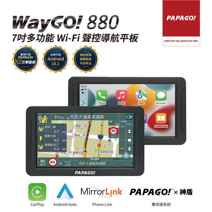 【PAPAGO】WayGo 880 7吋多功能Wifi聲控 行車紀錄 導航平板(行車記錄/Carplay/神盾)-贈64G
