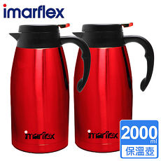 【日本伊瑪】2000ML 304不繡鋼 酒紅經典真空保溫壺(IVC-2002)辦公居家型*2入組