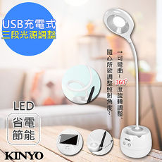 【KINYO】多功能USB充電式檯燈/LED桌燈(PLED-417)高亮度