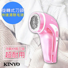 【KINYO】冷鋼刀頭/插電式除毛球機CL-513不怕起毛球