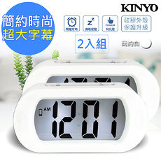 【KINYO】北歐風數字電子鐘/鬧鐘(TD-385)LCD背光【2入組】(顏色任選)簡約白2入