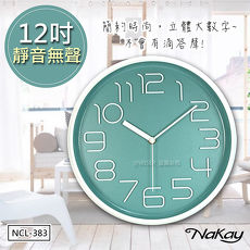 【NAKAY】12吋簡約立體數字掛鐘/時鐘NCL-383超靜音